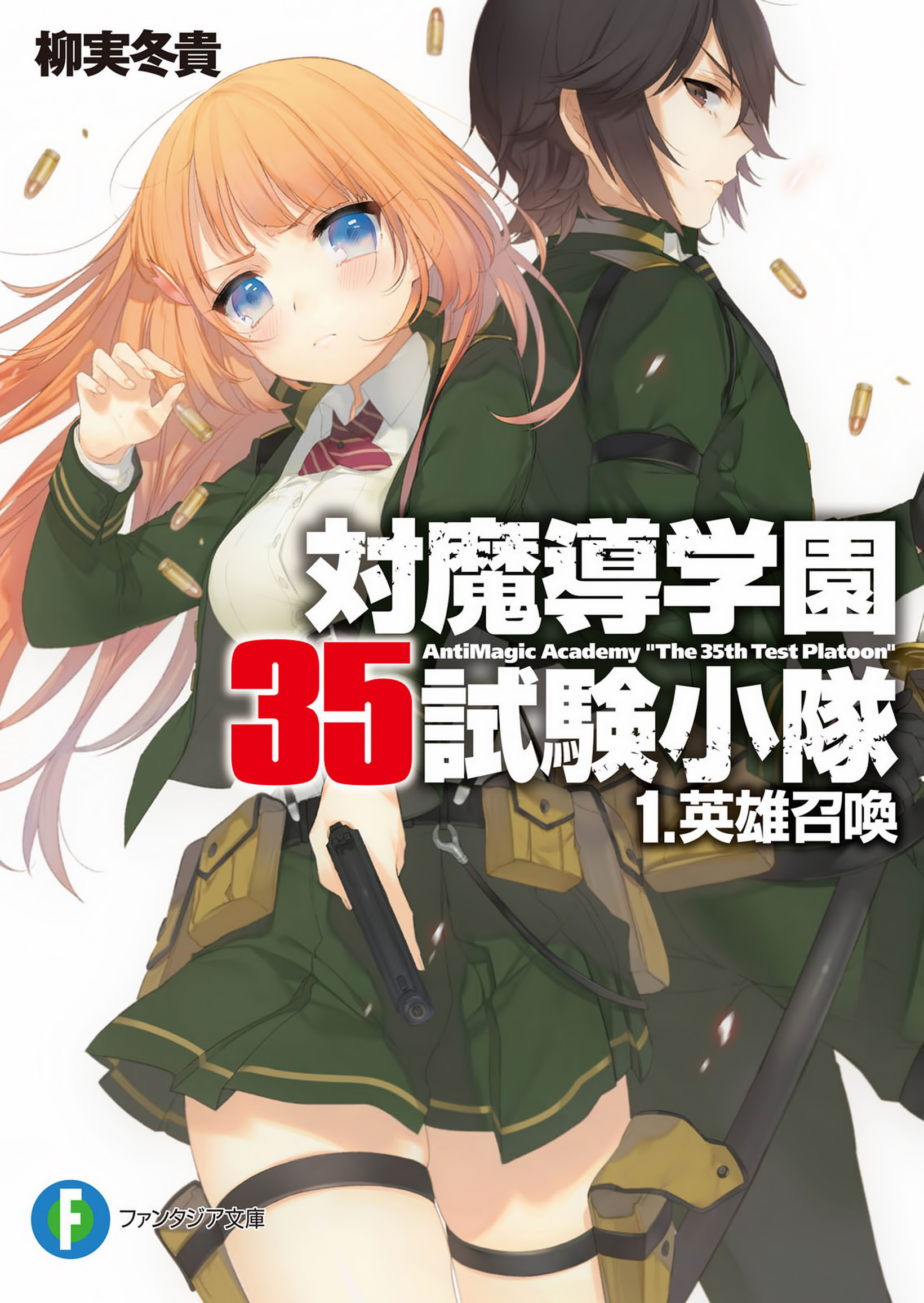 Anti magic Academy: 35th Test Platoon AntiMagic Academy "The 35th Test Platoon" - Armaell's Library