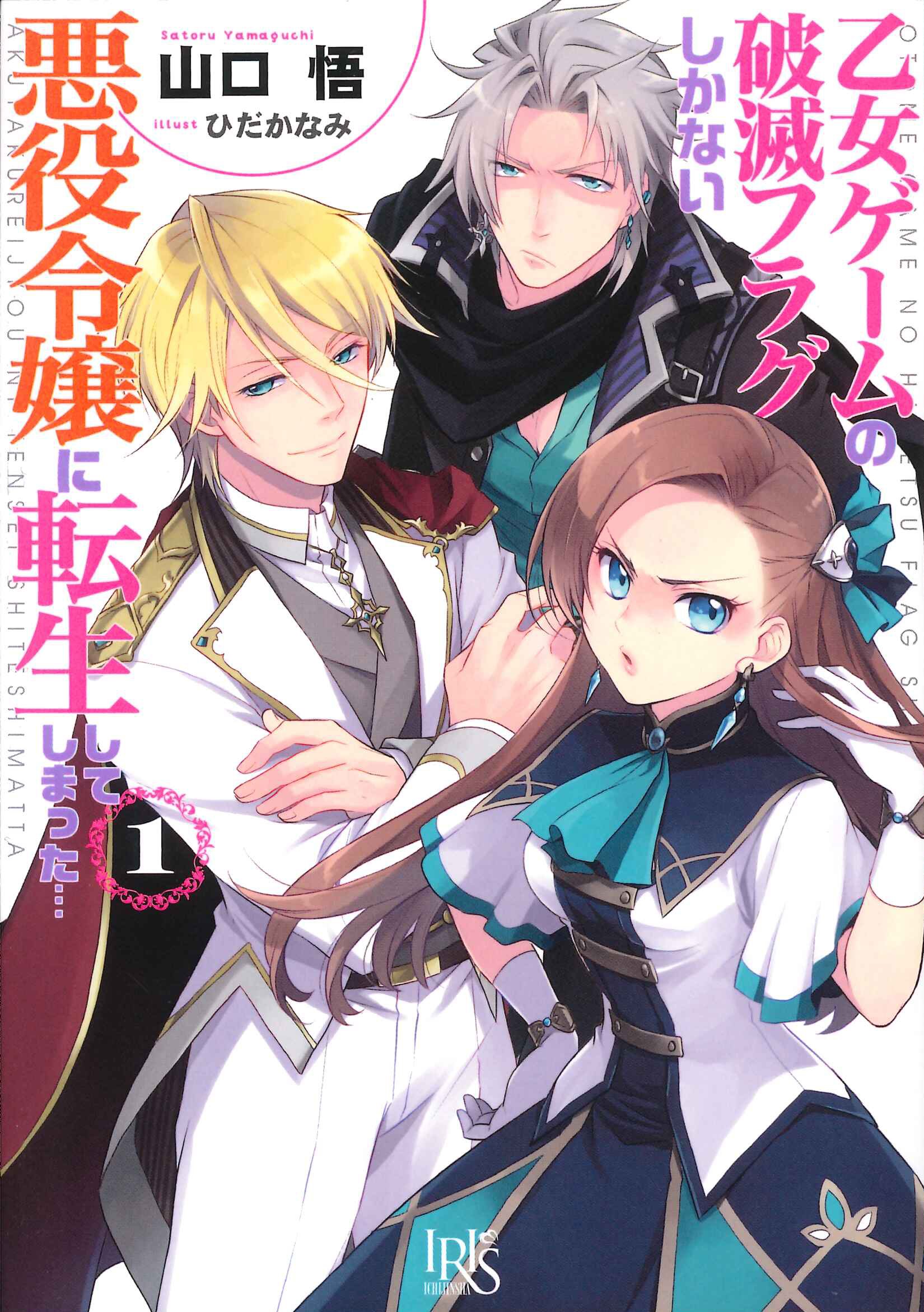 I Reincarnated into an Otome Game as a Villainess With Only Destruction