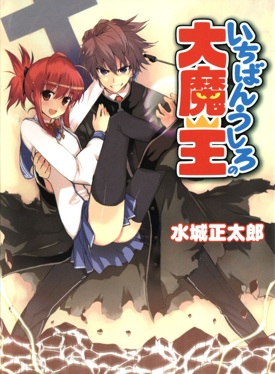 Ichiban Ushiro no <b>Daimaou</b> Complete.