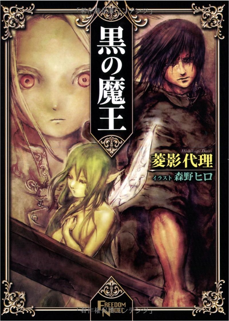Kuro No Maou Armaell S Library