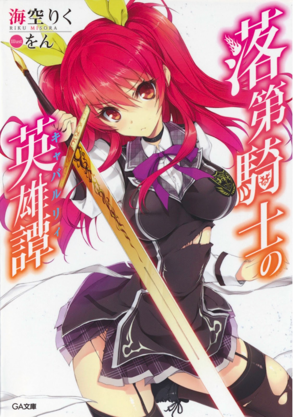 Rakudai Kishi no Eiyuutan Armaell