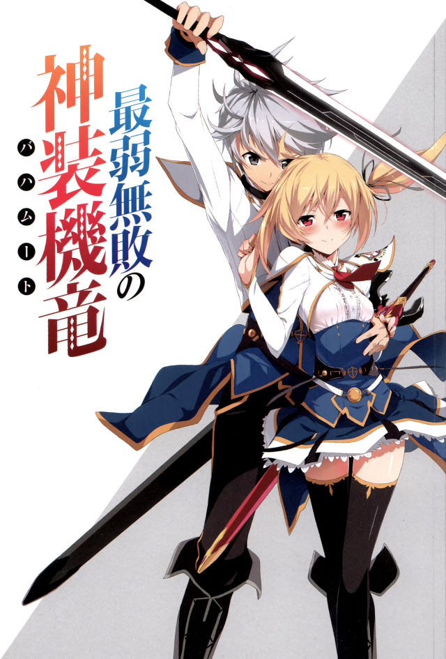Get Wallpaper Saijaku Muhai No Bahamut Armaell S Library For Android