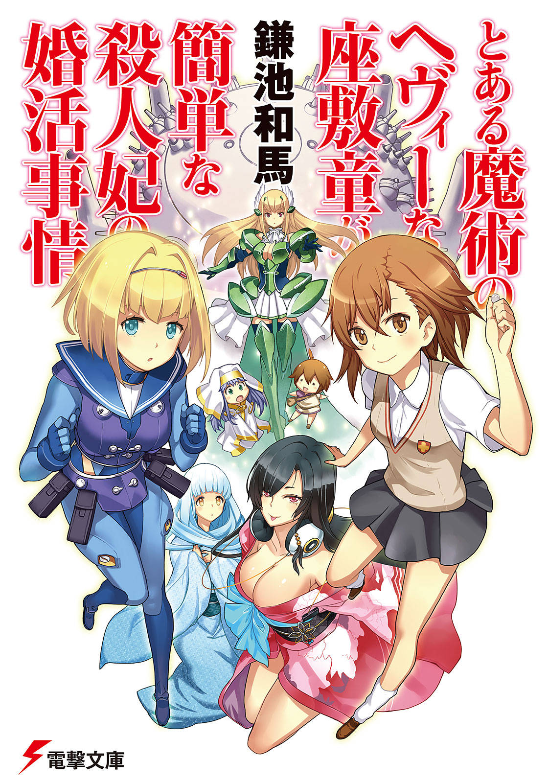 The Circumstances Leading to a Certain Magical Heavy